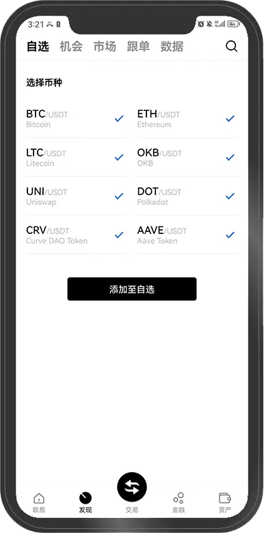 欧易OKX APP交易页面截图，现货买入卖出操作界面